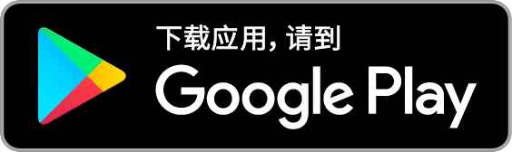 从Google Play下载Android版本的Adblock浏览器